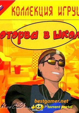 Crazy School / Оторва в Школе (2004) PC