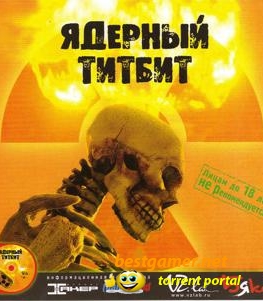 Ядерный титбит (2003) [RUS] [L]