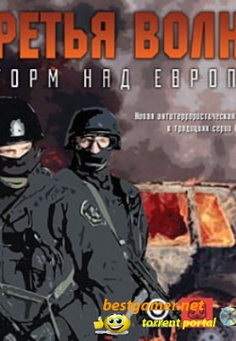 Третья Волна - Шторм над Европой (Новый Диск) (RUS) [L]
