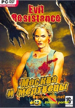Москва и мертвецы. Evil Resistance: Morning of the Dead (Акелла) (RUS) [Repack]