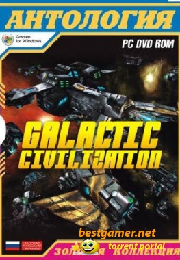 Антология Galactic Civilization&#8203;s (Stardock/1C/&#8203;Snowball) (RUS) [Lossless Repack]