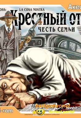 The Boss: LA Cosa Nostra / Крестный Отец: Честь Семьи [Акелла]