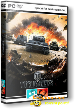 World of Tanks *v.0.6.5.0* (RUS) [Repack]