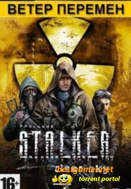 S.T.A.L.K.E.R.: Ветер перемен