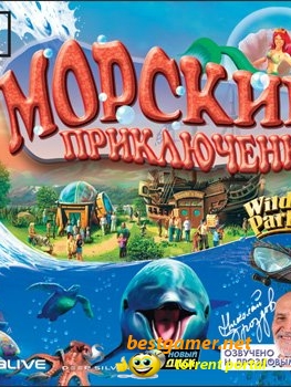 Парк дикой природы 2: Морские приключения / Wildlife Park 2: Marine World (2008)