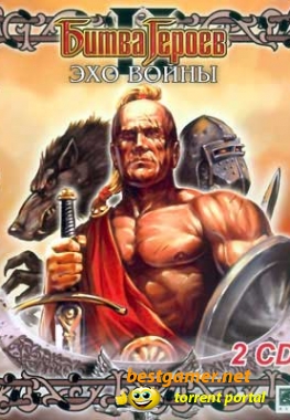 Битва героев 2