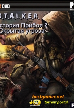 S.T.A.L.K.E.R.: История Прибоя 2 - Скрытая угроза ( 2011) PC | RePack