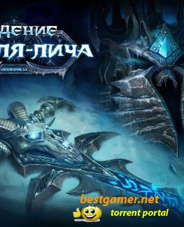 [Клиент] World of Warcraft: Wrath Of The Lich King [3.3.5а RUS]