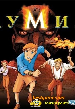 The Mummy: The Animated Series (2005) PC