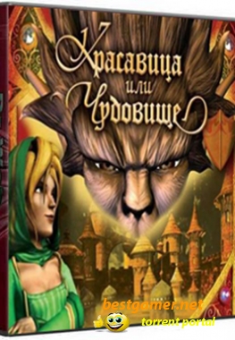 Красавица или чудовище / Beauty or The Beast (2004) PC