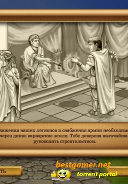 Дороги Рима 3 / Roads Of Rome 3