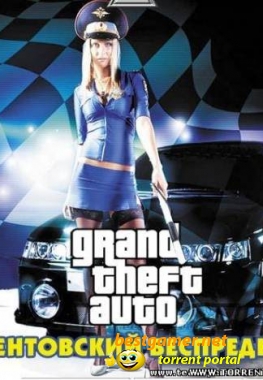 GTA - Ментовский беспредел (2004) repack