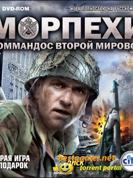 Морпехи. Коммандос Второй мировой (2009) PC