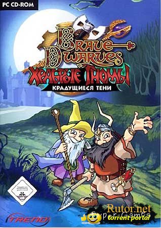 Бравые гномы. Крадущиеся тени / Brave Dwarves. The Creeping Shadows (2006) PC