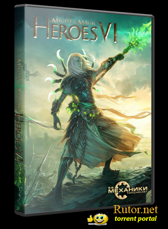 Might & Magic: Heroes 6 / Меч и магия. Герои 6 (v.1.1.1 ) [Ru/En] 2011 | R.G. Механики