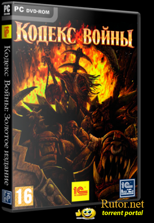 Кодекс войны: Золотое издание (2007-2009/PC/RePack/Rus) by R.G.Catalyst