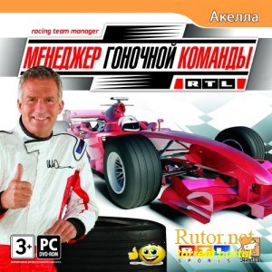 RTL: Менеджер гоночной команды / RTL Racing Team Manager (2009) PC | Repack