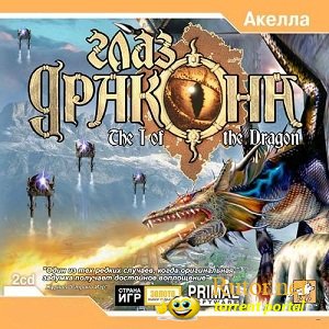 Глаз Дракона / I of the Dragon (2003) PC