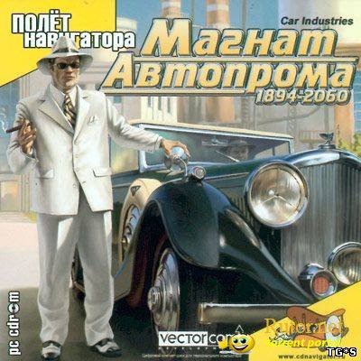 Магнат автопрома / Car Industries (2003) PC | Лицензия