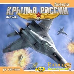 Крылья России / Red Jets (2004) PC
