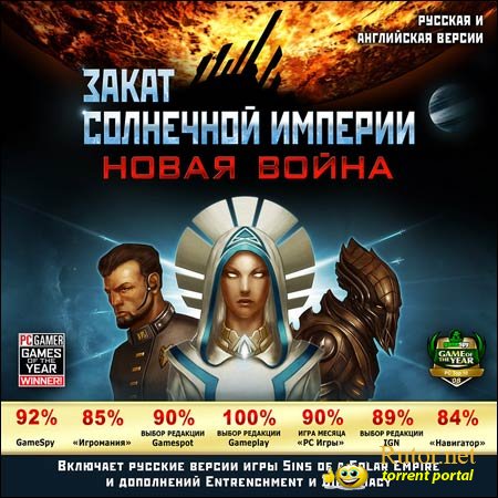 Закат Солнечной Империи. Новая война v1.34 / Sins of a Solar Empire Diplomacy [1.34] (2011) PC