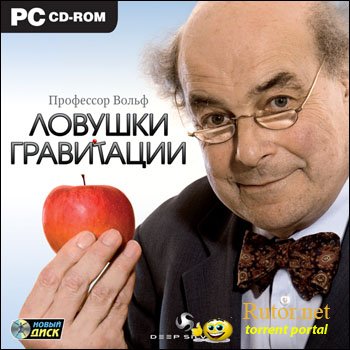 Профессор Вольф. Ловушки гравитации (2011) PC
