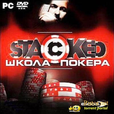 Stacked. Школа покера (2007) PC