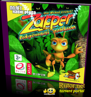 Zapper: Рожденный ловким (2007) PC