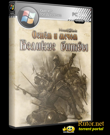 Mount & Blade: Огнём и Мечом. Великие Битвы / Mount & Blade: With Fire & Sword [v1.143] (2011) PC | Repack от WebeR