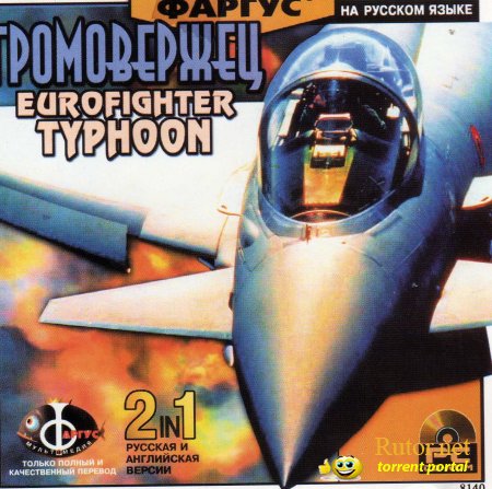 Громовержец EUROFIGHTER TYPHOON (1998) PC