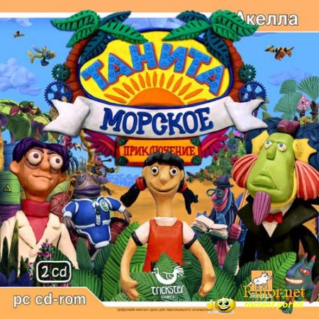 Танита: Морское приключение (2006) (RUS) [RePack] by Shurup®