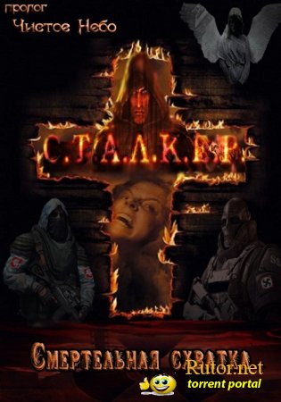 S.T.A.L.K.E.R.: Смертельная схватка (2011) PC | RePack