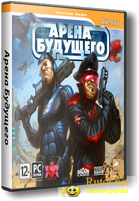 Арена будущего / Future Wars (2010/PC/Rus)