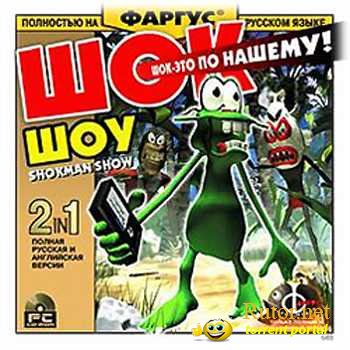 Shockman Show (2000) PC | RePack