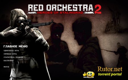 Red Orchestra 2: Герои Сталинграда / Red Orchestra 2: Heroes of Stalingrad (2011) PC | [Update 1] | RePack от Spieler