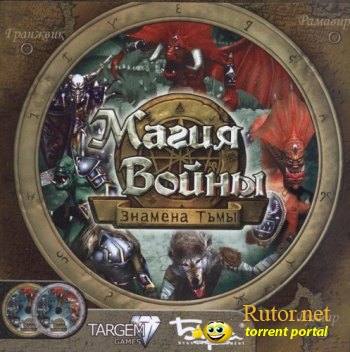 Магия войны: Знамена тьмы / Battle Mages: Sign of Darkness (2004) PC