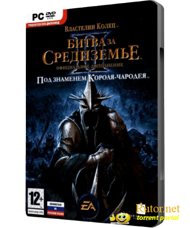 Властелин колец: Битва за Средиземье 2 - Под знаменем Короля-чародея (2008) PC | RePack
