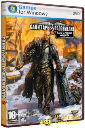 Санитары подземелий 2: Охота за черным квадратом (2008) PC