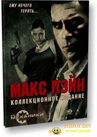 Max Payne - Collector`s Edition (2001-2003) PC | RePack от R.G. Механики