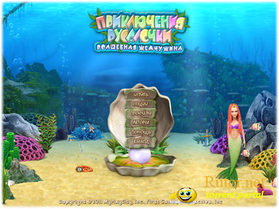 Приключения Русалочки. Волшебная жемчужина / Mermaid Adventures (2012) PC