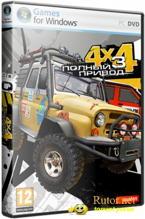 Полный привод 3 Последний поход |Repack от R.G.Creative| (2011) RUS