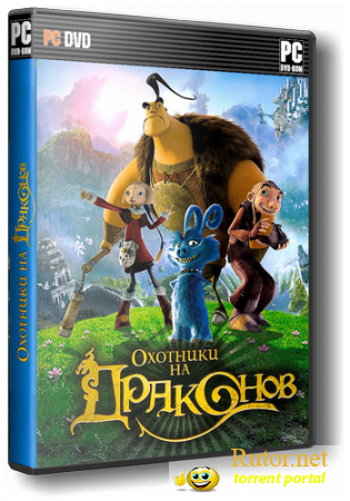 Охотники на драконов / Chasseurs de dragons (2007) PC