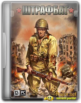 Men of War: Condemned Heroes / Штрафбат (Rus) [Rip] от Martin