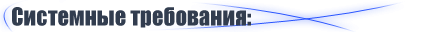 Штрафбат v1.00.1 (RUS) [Rip]от R.G.BestGamer