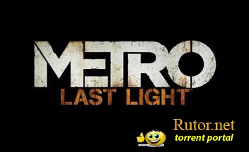 Новая информация о Metro: Last Light