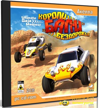 Багги: Короли бездорожья (2005/PC/RUS)