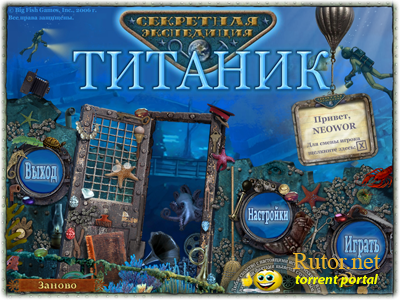 Секретная экспедиция: Титаник / Hidden Expedition: Titanic (2012) PC