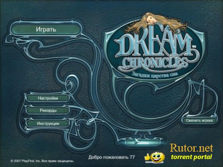Загадки царства сна / Dream Chronicles (2007) PC