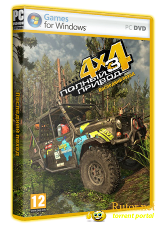 Полный привод 3: Последний поход (v.1.1.0) (RUS) (Repack) От Samodel