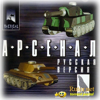Arsenal: Taste the Power (1996) PC | RePack